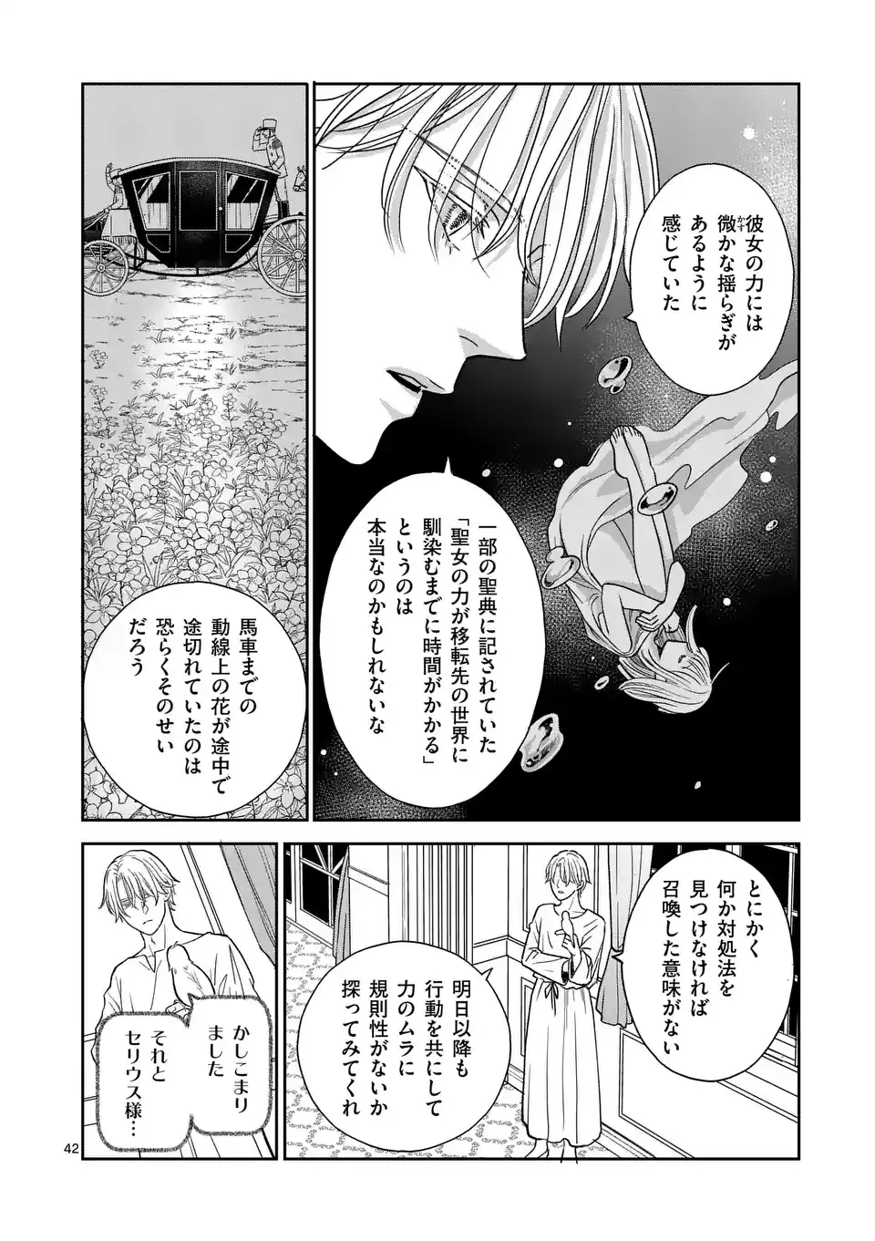 Makizoe de Isekai ni Yobidasareta no de, Sekai Kanmushi shite Wagashi Tsukurimasu - Chapter 1 - Page 42